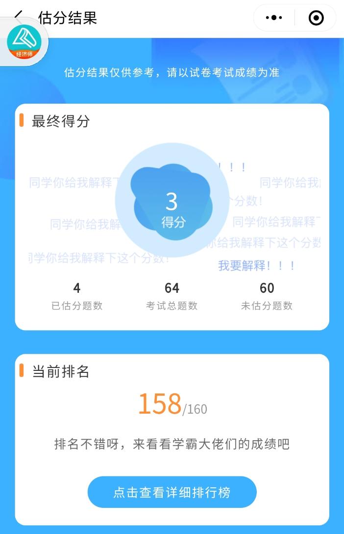 【在線估分】2022中級(jí)經(jīng)濟(jì)師考后對(duì)答案？來這兒！
