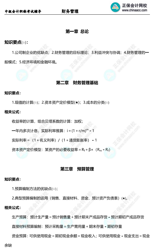 11.16直播：2022中級會計延考財務管理刷題 達江出題你來做！