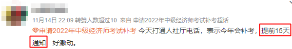 什么？中級(jí)經(jīng)濟(jì)師要安排補(bǔ)考了？！