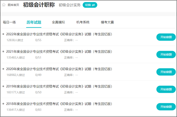 初級(jí)會(huì)計(jì)職稱(chēng)考試答案在哪里找？