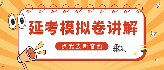 中級延考同學請注意！李忠魁老師解析延考模擬卷【第一講】