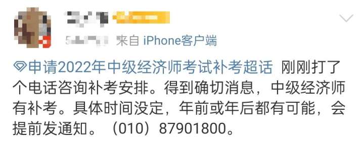 速看：2022年初級經(jīng)濟(jì)師考試暫停地區(qū)補(bǔ)考有望了！