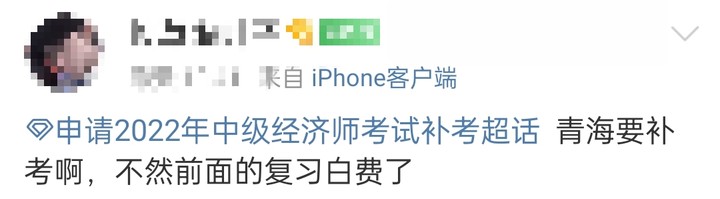 速看：2022年初級經(jīng)濟(jì)師考試暫停地區(qū)補(bǔ)考有望了！