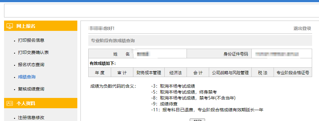 11月中旬了！CPA查分還會遠(yuǎn)嗎？