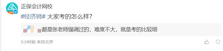 備考2023年中級(jí)經(jīng)濟(jì)師考試~寶藏老師千萬不要錯(cuò)過！