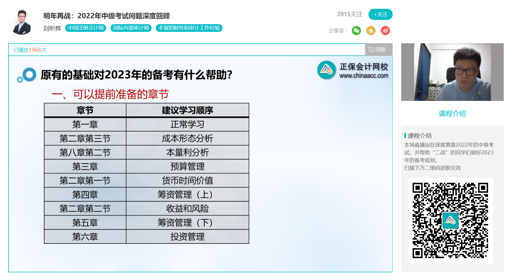 提前準(zhǔn)備2023年中級(jí)會(huì)計(jì)財(cái)務(wù)管理備考 可以提前準(zhǔn)備哪些章節(jié)？