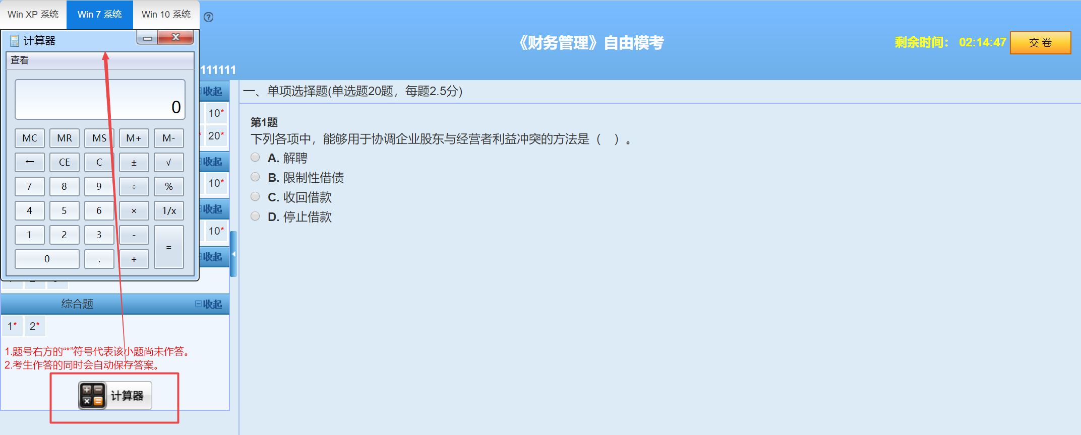 2022年中級會計延考不能帶計算器 該如何應對？