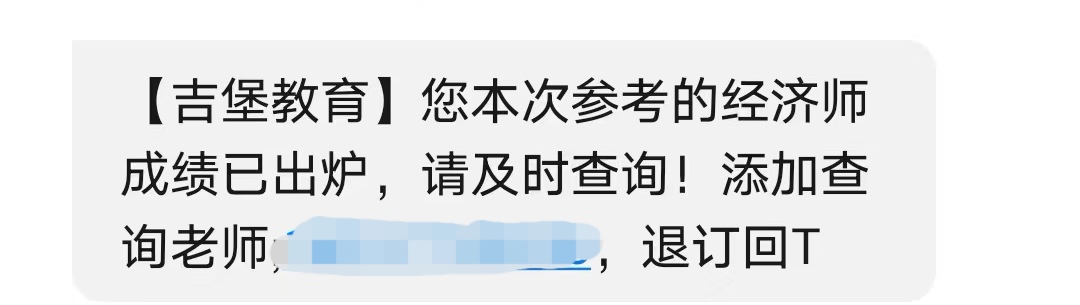 2022初中級經(jīng)濟(jì)師考試成績已出？可提前查分？都是騙局！