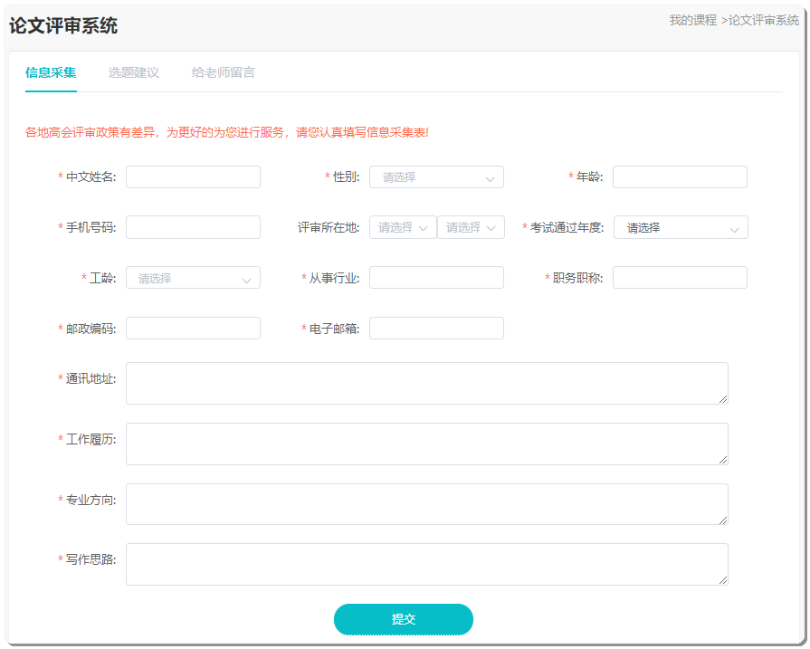 重要提醒：網(wǎng)校高會論文班學(xué)習(xí)流程及注意事項！