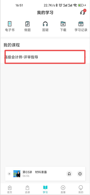 網(wǎng)校高會評審指導班 重要消息提醒功能使用方法！