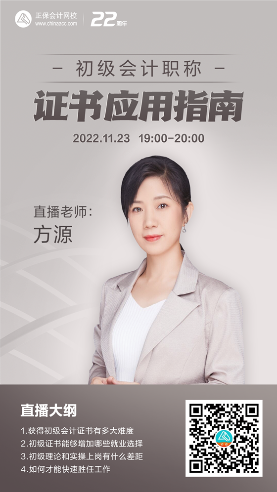 【直播】方源：初級(jí)會(huì)計(jì)職稱(chēng)證書(shū)應(yīng)用指南