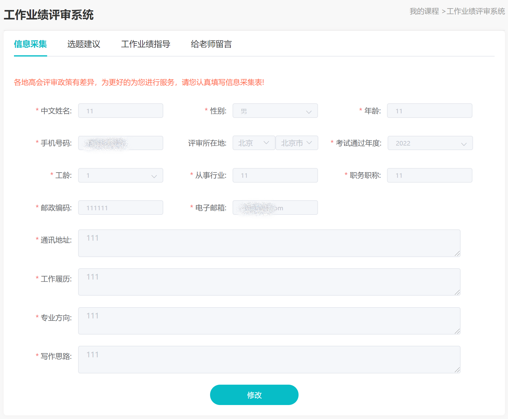 網(wǎng)校高會評審指導(dǎo)班：業(yè)績指導(dǎo)系統(tǒng)使用方法