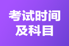 cpa報(bào)名考試科目有哪幾門？
