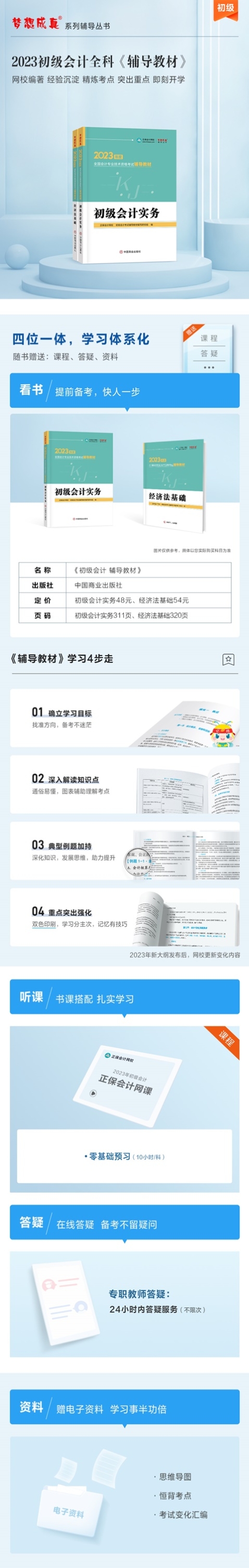 【視頻】初級備考進行時：學(xué)習(xí)過程中的資料&書籍如何選擇？