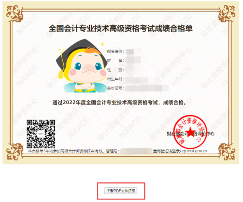 全國2022年高級會計師考試成績合格單查詢入口開通