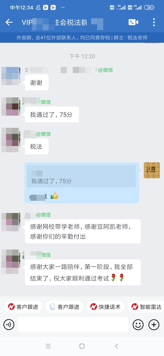 稅法已過(guò)~感謝老師的陪伴！