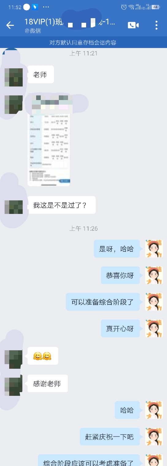 專業(yè)階段終于過了！順利進(jìn)入綜合…