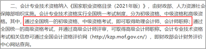 初級會計職稱和助理會計師是同一個證書嗎？