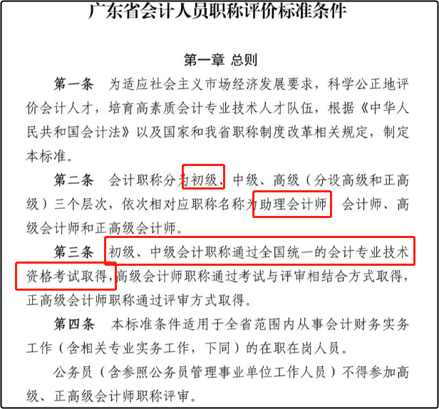 初級會計職稱和助理會計師是同一個證書嗎？