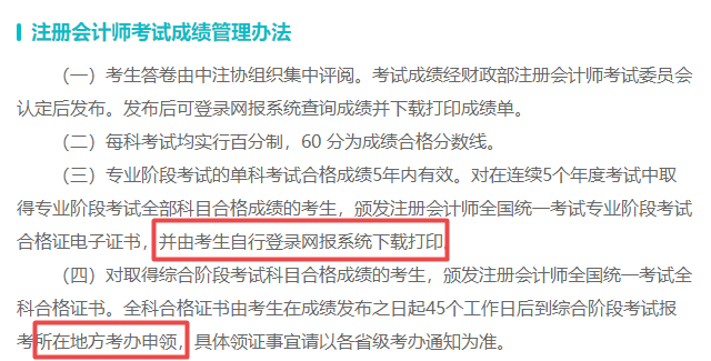 注會(huì)綜合階段考和不考 對(duì)于職業(yè)方面有什么區(qū)別？