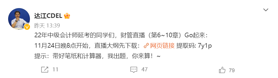 11.24直播：2022中級會計延考財務(wù)管理刷題 達江出題你來做！