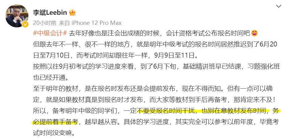 2023年中級(jí)會(huì)計(jì)職稱報(bào)名簡(jiǎn)章公布 李斌老師勸你提前備考！