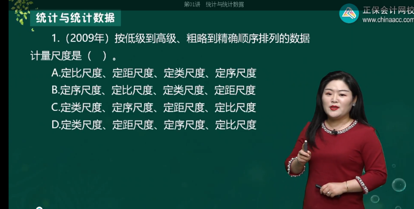 初級經(jīng)濟(jì)師《經(jīng)濟(jì)基礎(chǔ)知識》試題回憶：統(tǒng)計數(shù)據(jù)的計量尺度