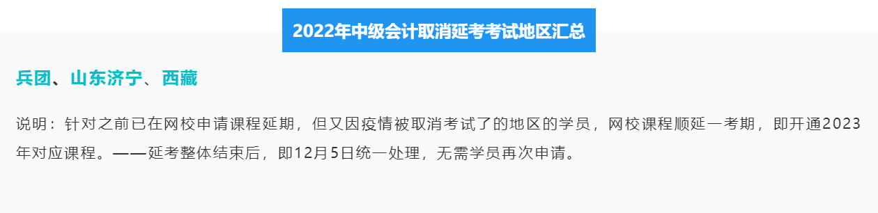 多地官宣2022年中級會計延考取消 其它地區(qū)會受影響嗎？