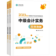 備考中級(jí)會(huì)計(jì) 春節(jié)假期別躺平 書課題助你彎道超車！