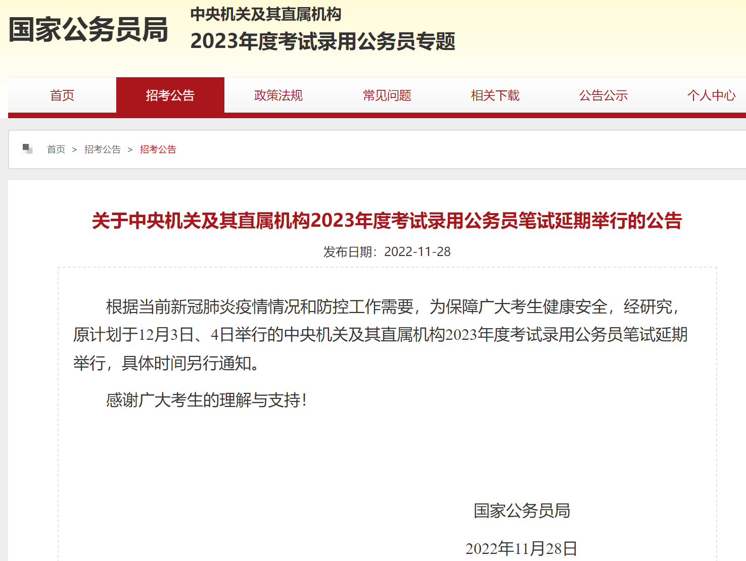 12月3-4日舉行的國考延期！中級會計延考還能舉行嗎？