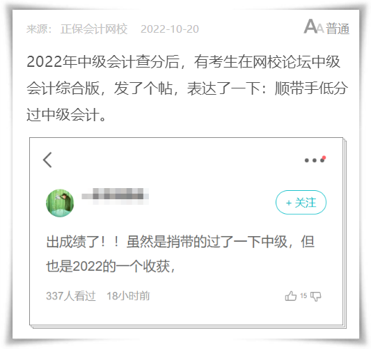 注會(huì)考生順帶手過中級