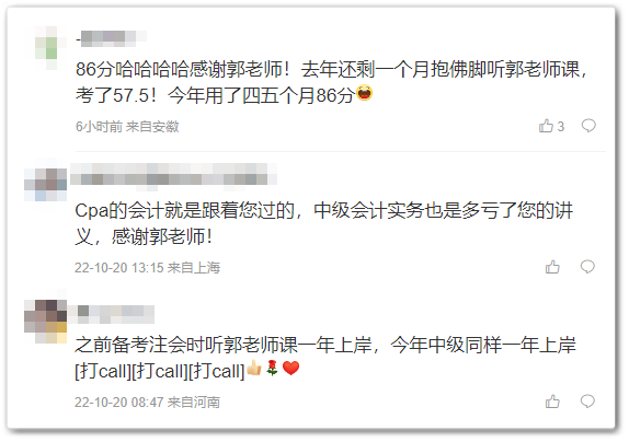 跟著郭建華過注會(huì) 一年過中級