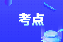 注會(huì)C位奪魁班考點(diǎn)覆蓋率竟然這么高！ 速看>