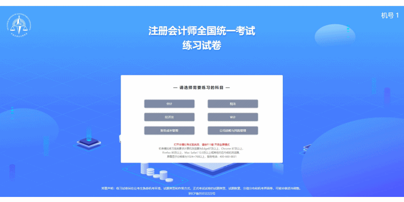 注會考試也是機(jī)考？和其他會計類考試的機(jī)考有什么不一樣？