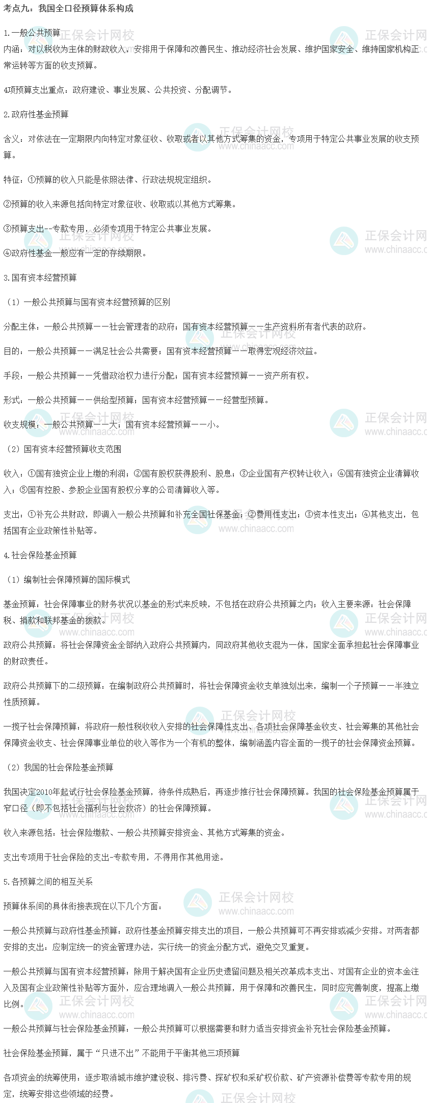中級經(jīng)濟師《財政稅收》重要考點精選：我國全口徑預算體系構成