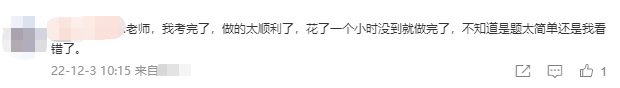 第一批中級(jí)會(huì)計(jì)延考考生走出考場(chǎng)：感覺(jué)意外的簡(jiǎn)單呢！