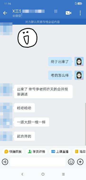幸虧昨天李老師講合并報(bào)表了，大題一摸一樣