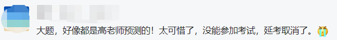 沒能參加中級會計延期考試太可惜了！好像都是高志謙老師預測的！