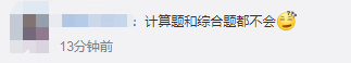 計(jì)算題和綜合題都不會