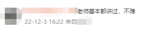 中級會計高效實驗班學(xué)員反饋：還好跟著達(dá)帥！考的都是講過的！