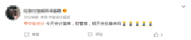 今年的《財(cái)務(wù)管理》真的好難！