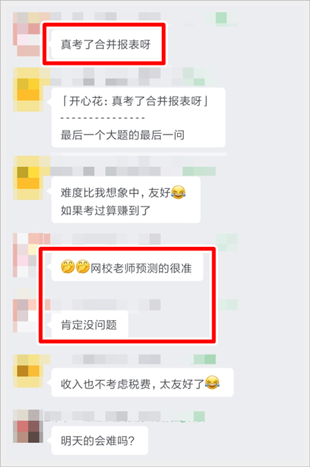 網(wǎng)校老師預(yù)測的比較準(zhǔn)