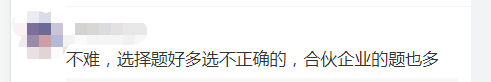 中級會計(jì)延期考試《經(jīng)濟(jì)法》難不難？考生：不難 就是有點(diǎn)偏