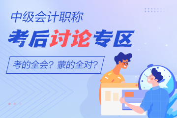 2022中級(jí)延考財(cái)管第二批考試考后吐槽：比上午中級(jí)會(huì)計(jì)實(shí)務(wù)的考試舒服多了！