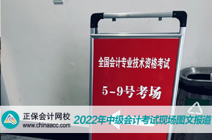 中級會計延期考試第二天 同學們已經(jīng)走上考場 快來看看現(xiàn)場情況！