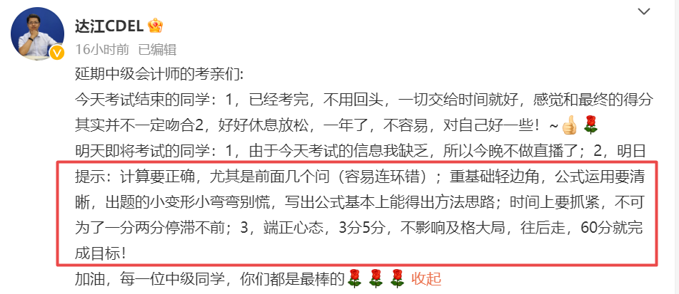 達江：2022中級會計財務(wù)管理延考前小提示