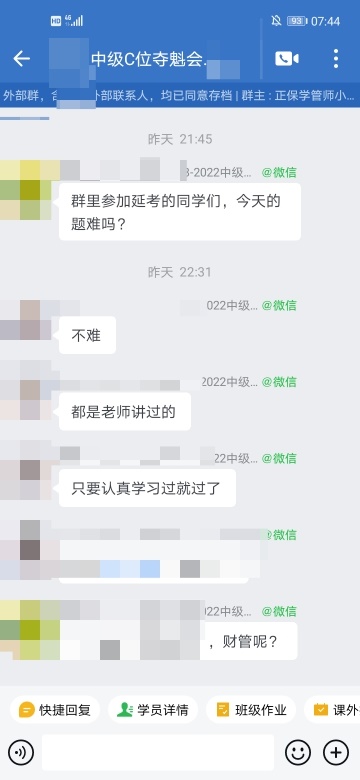 中級會計(jì)實(shí)務(wù)第二批延考結(jié)束，C位奪魁班學(xué)員直呼都是老師講過的