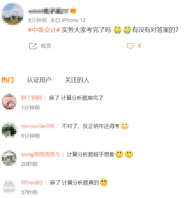出考場了！中級會計實務(wù)延考題目很簡單？計算分析題人麻了？