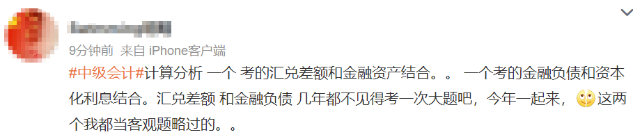 看的沒(méi)考！考的沒(méi)看！中級(jí)會(huì)計(jì)實(shí)務(wù)延考“你不按套路出牌”！