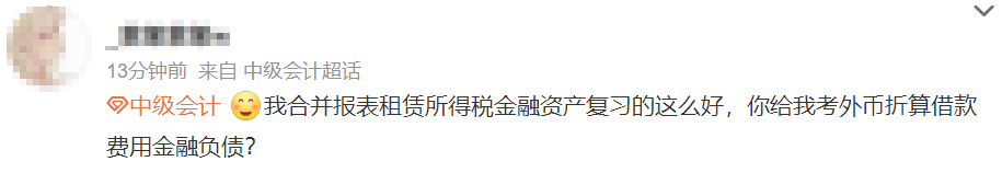 看的沒(méi)考！考的沒(méi)看！中級(jí)會(huì)計(jì)實(shí)務(wù)延考“你不按套路出牌”！